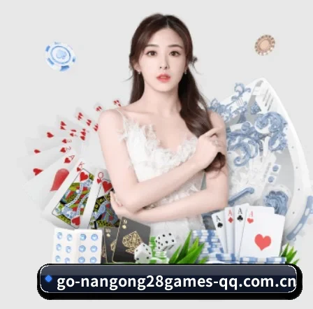 南宫28娱乐 APP | NG28